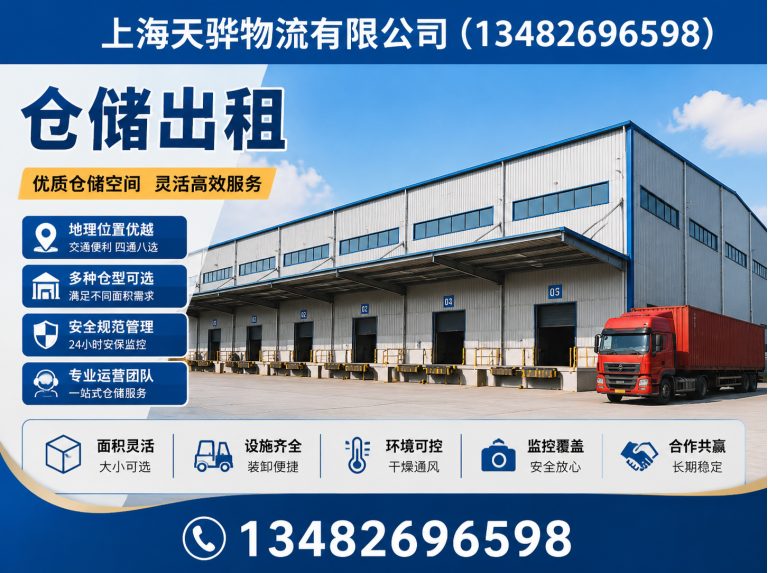 宝山区上海天骅物流有限公司展示图